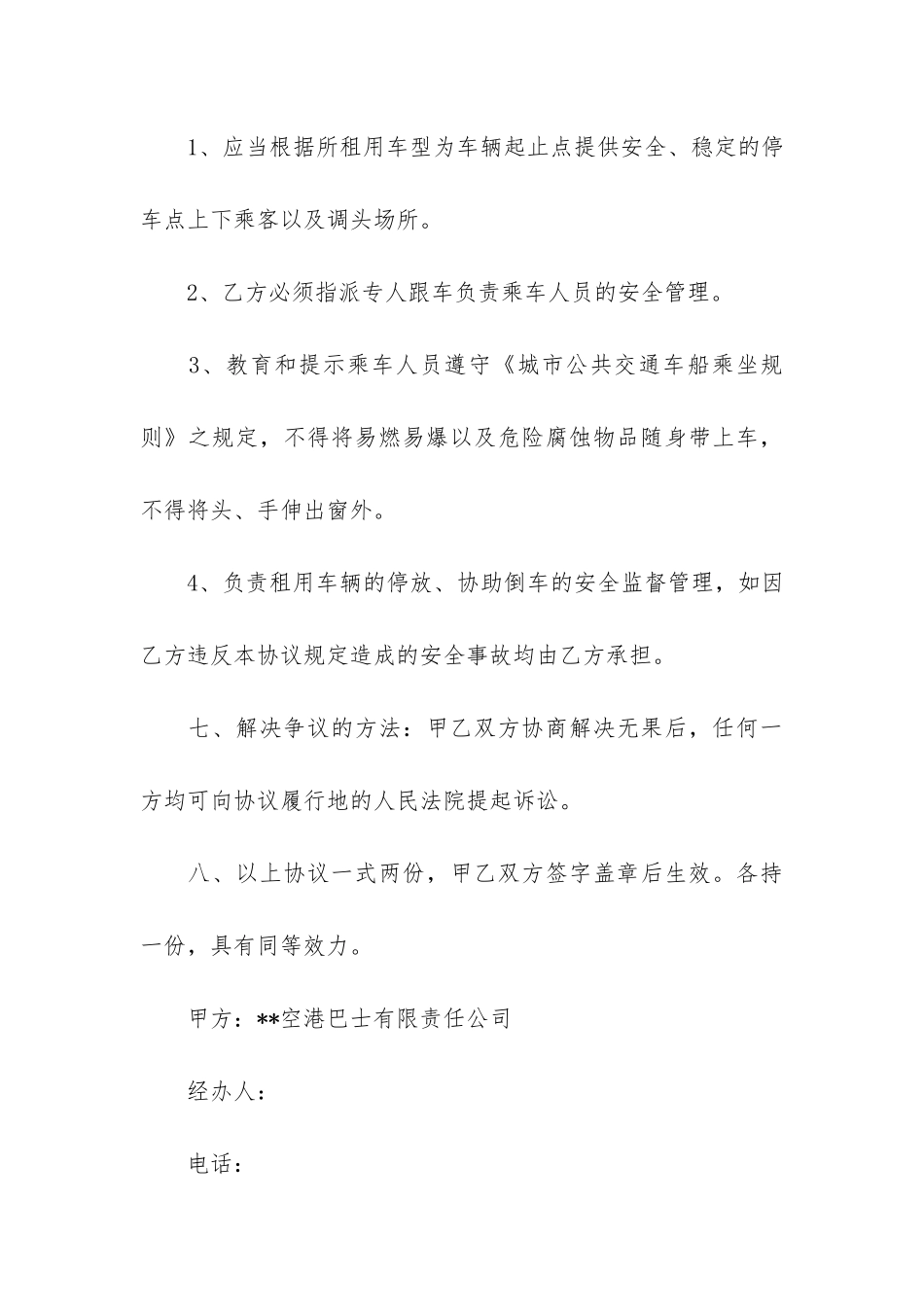 车辆租用合同8篇_第3页