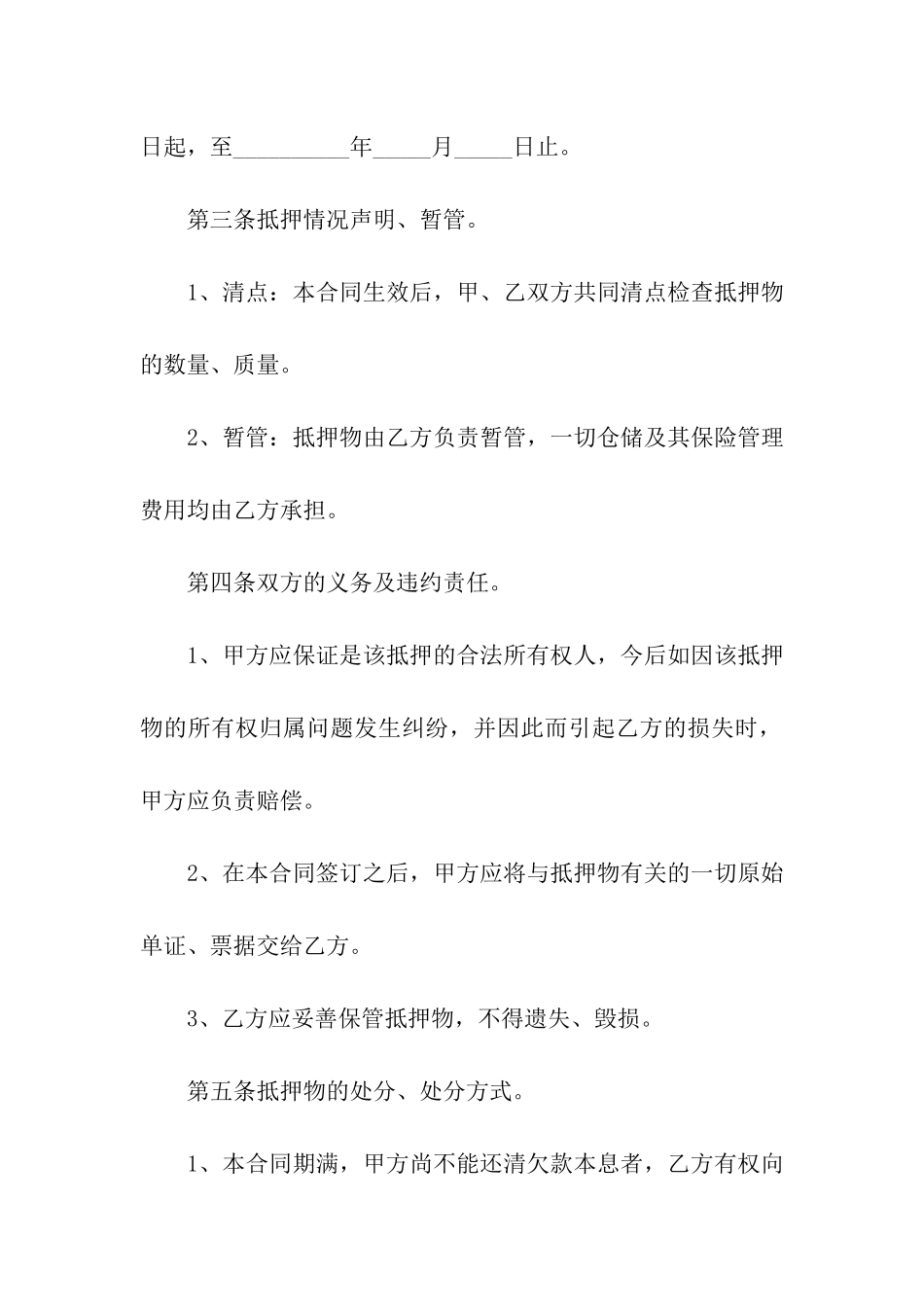 车辆的抵押合同_第2页