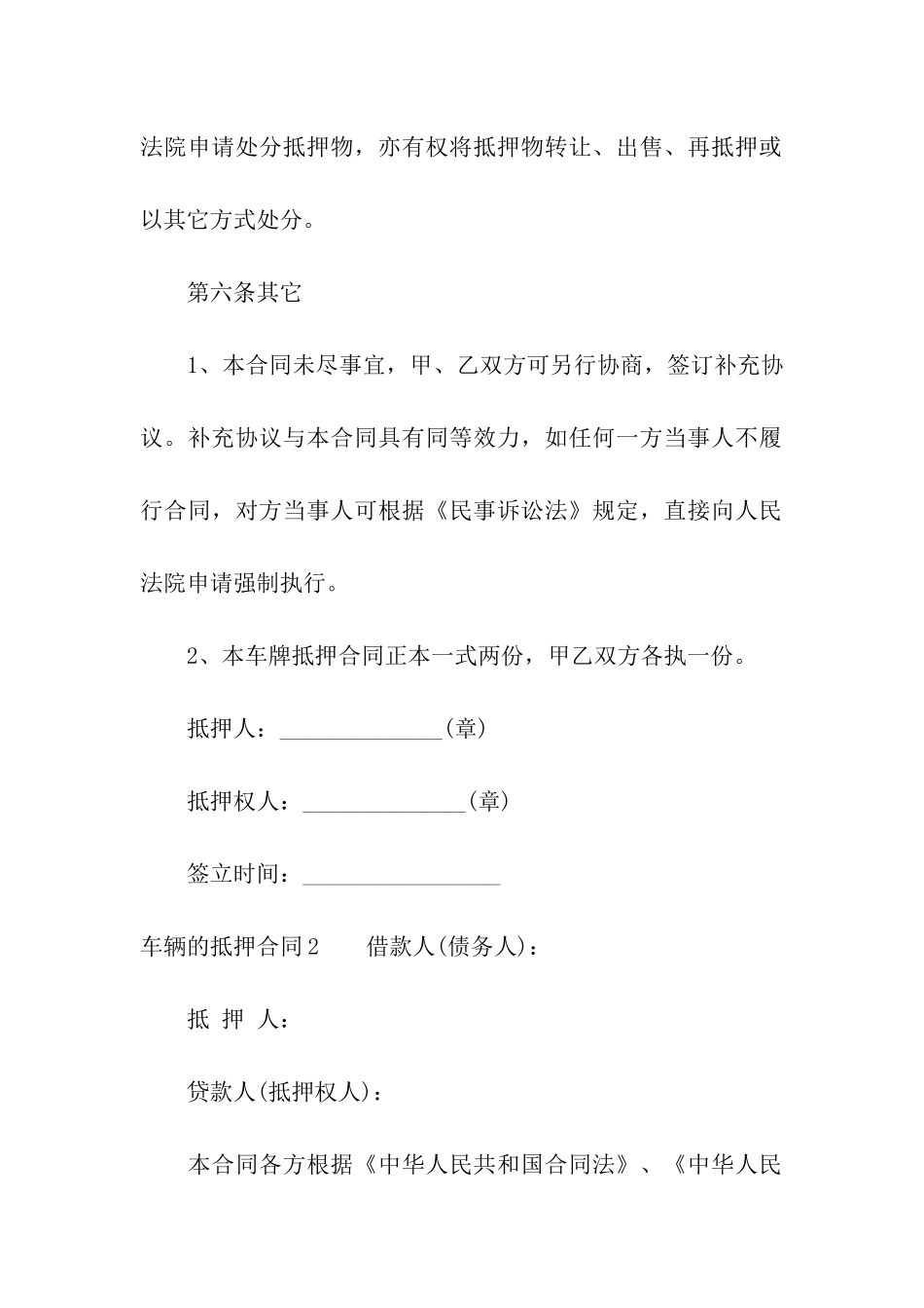 车辆的抵押合同_第3页