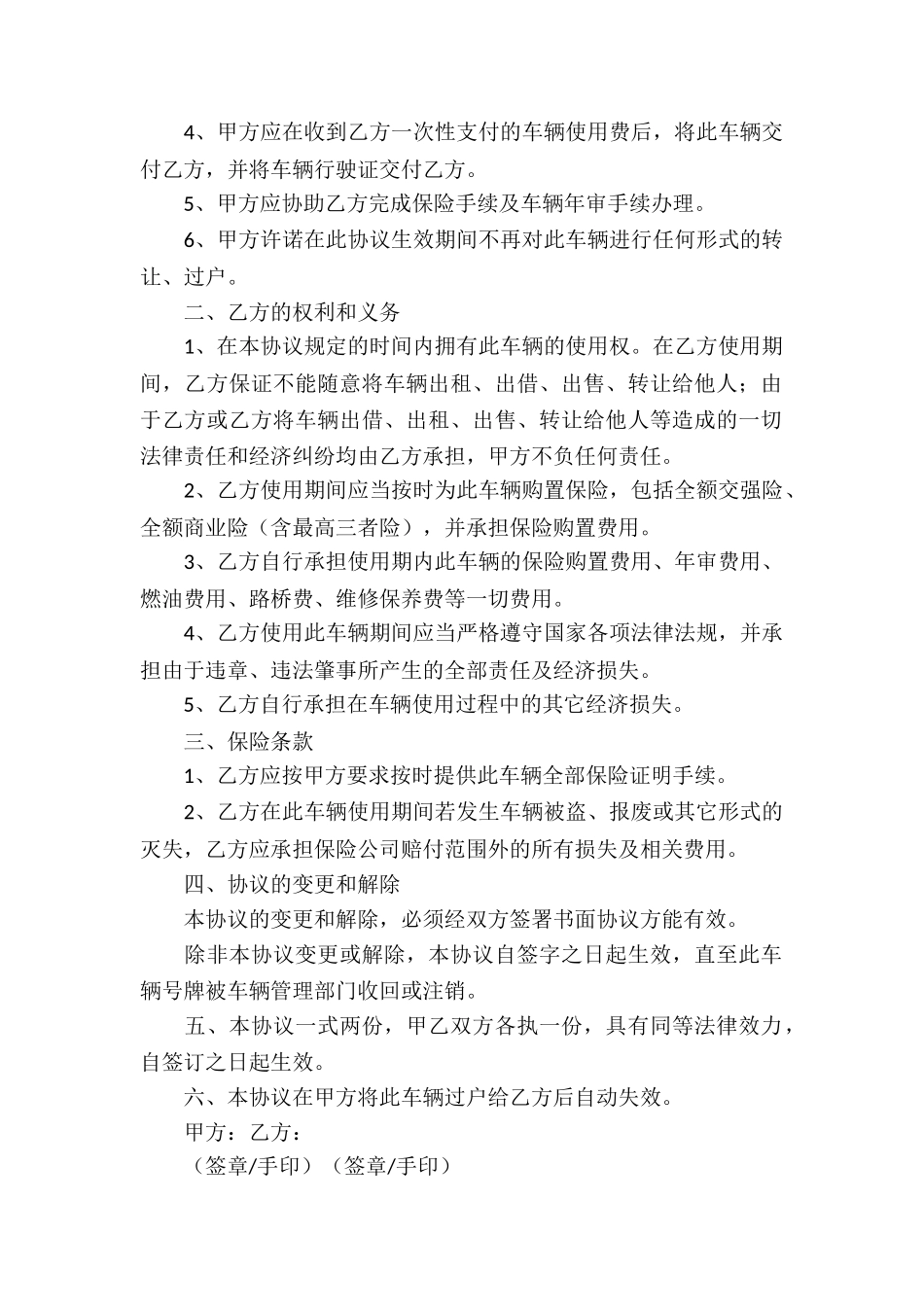 车辆的转让协议书_第2页