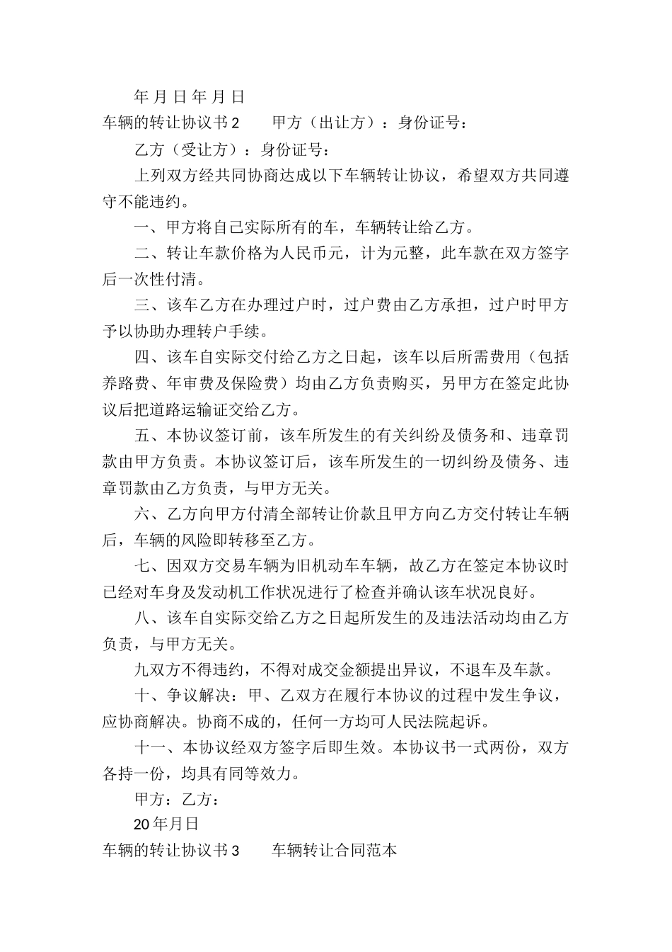 车辆的转让协议书_第3页