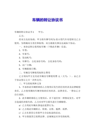 车辆的转让协议书