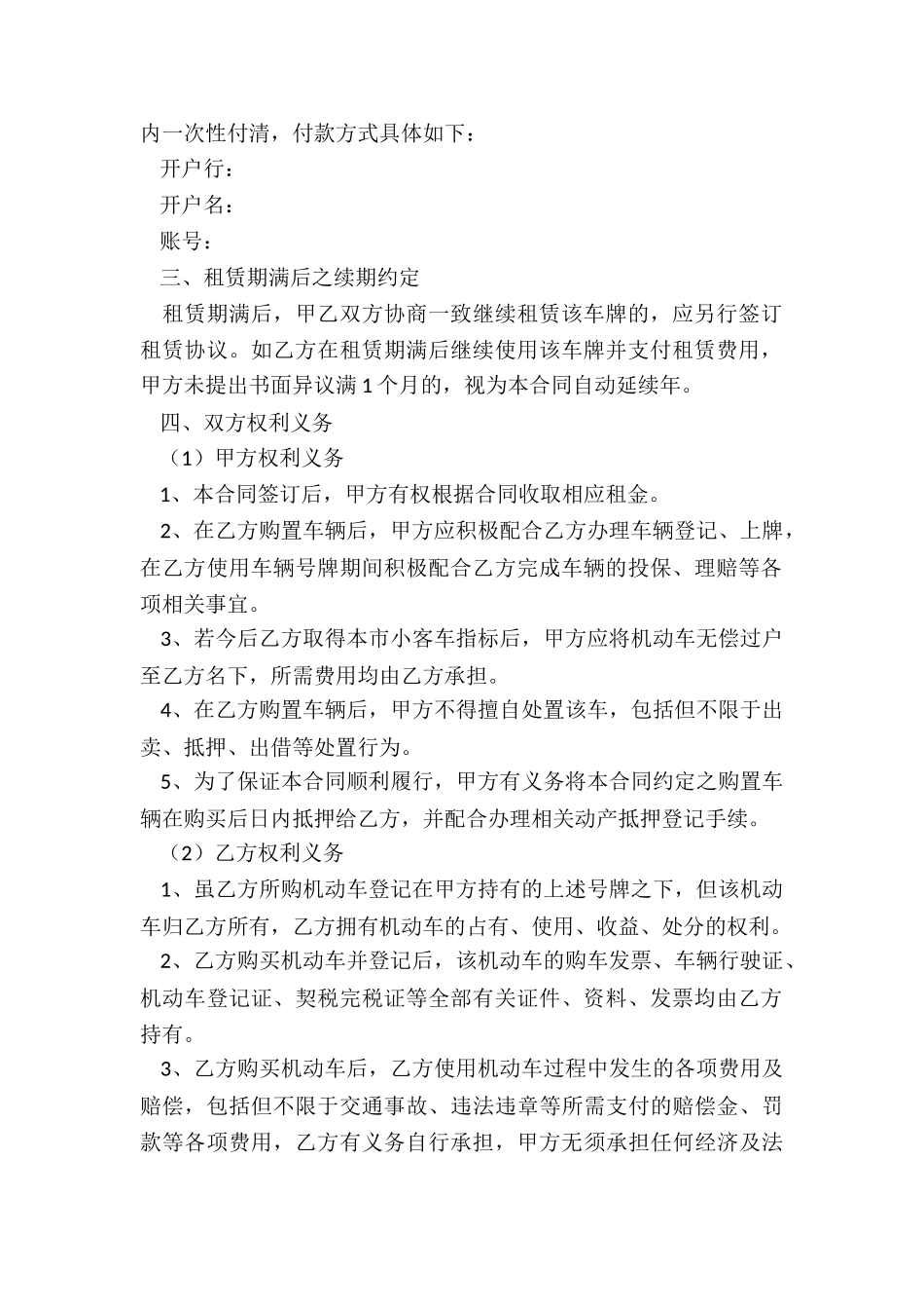 车辆租赁协议书-协议书-_第2页