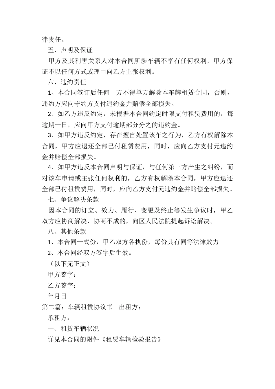 车辆租赁协议书-协议书-_第3页