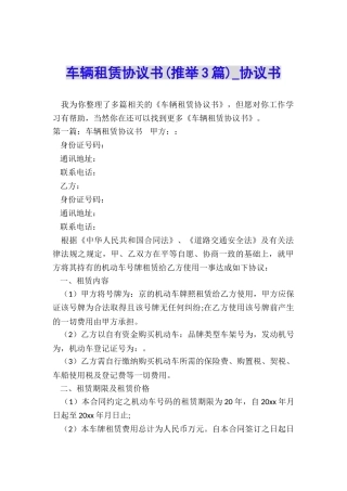 车辆租赁协议书-协议书-