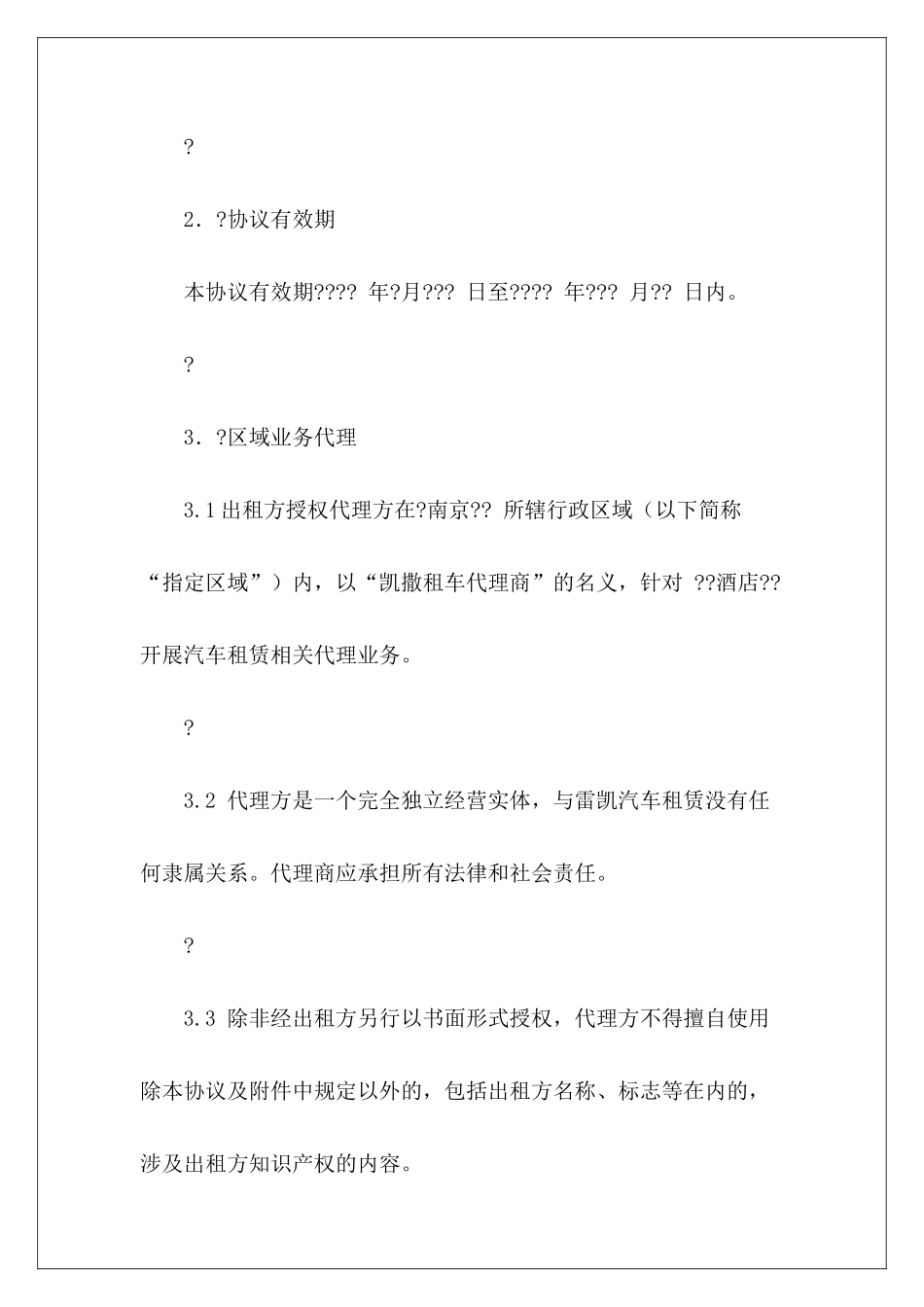 车辆短期租赁合同短期货运车辆租赁合同短期车辆租赁_第3页