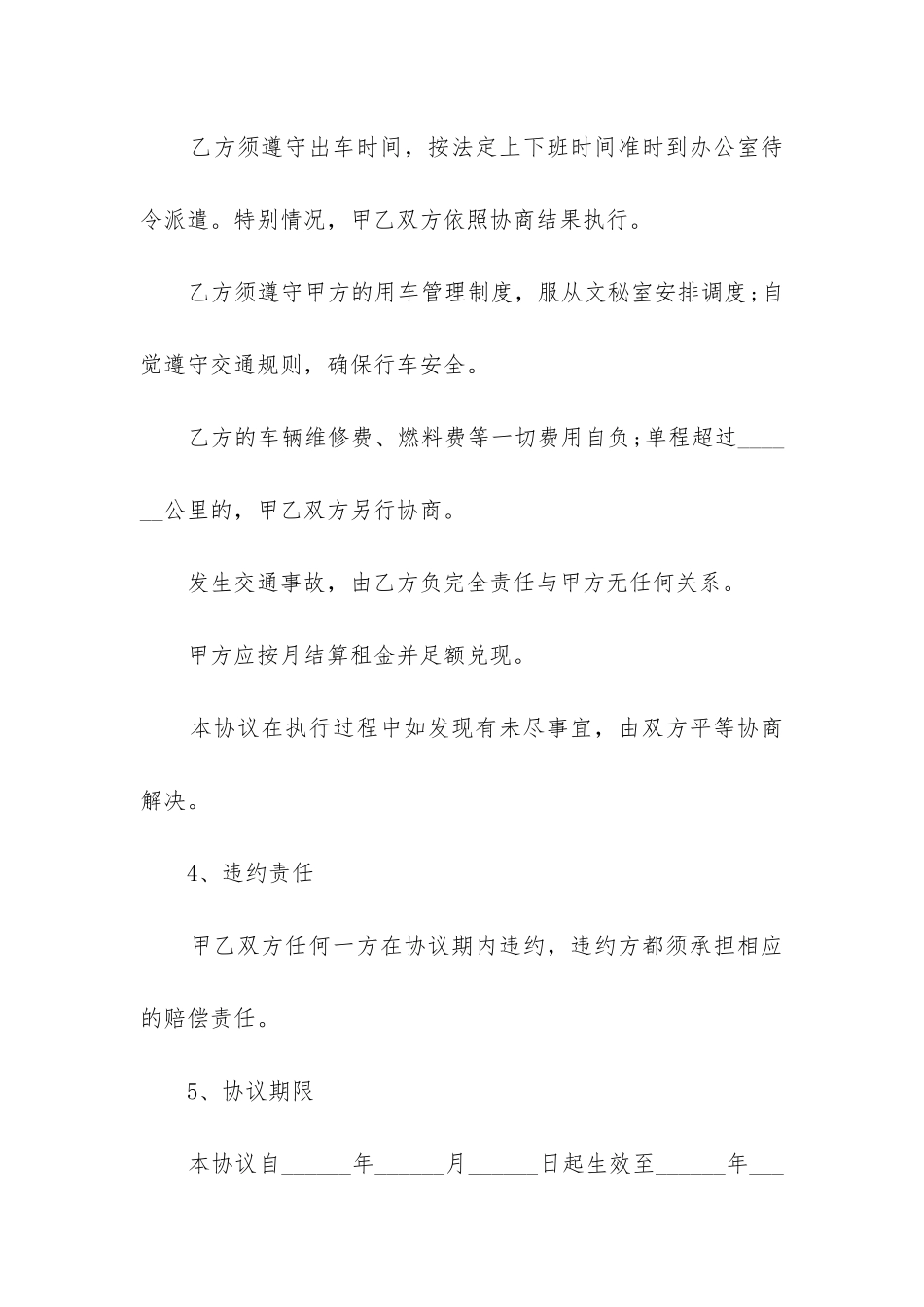 车辆租赁书面协议书模板_第2页