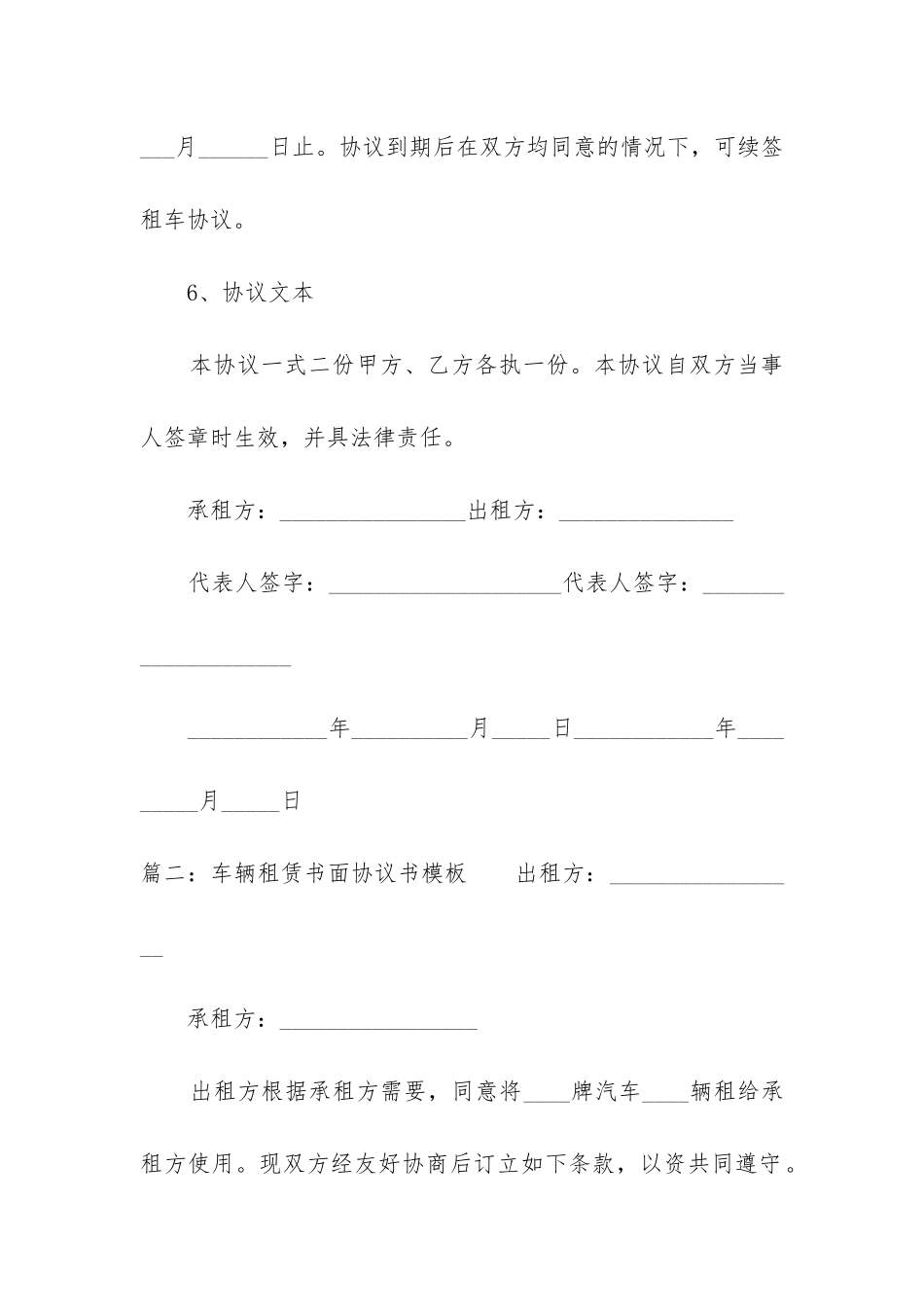 车辆租赁书面协议书模板_第3页