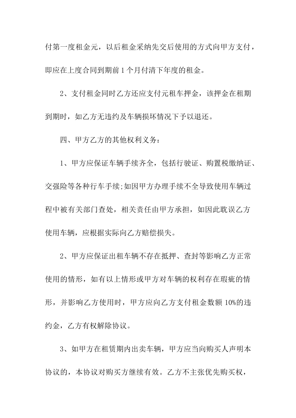 车辆租赁协议书_第2页