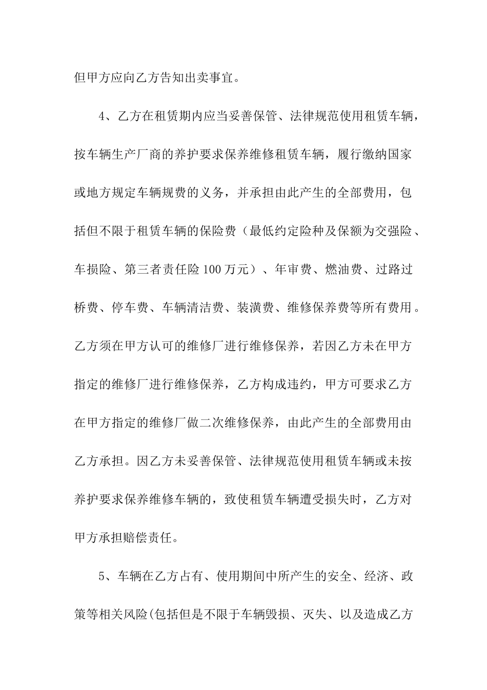 车辆租赁协议书_第3页