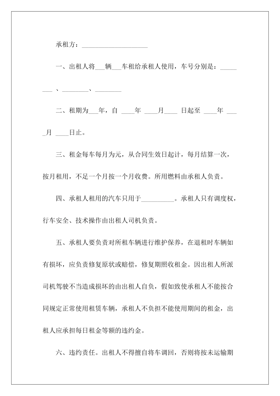 车辆租赁公司租赁车辆车辆租赁_第3页