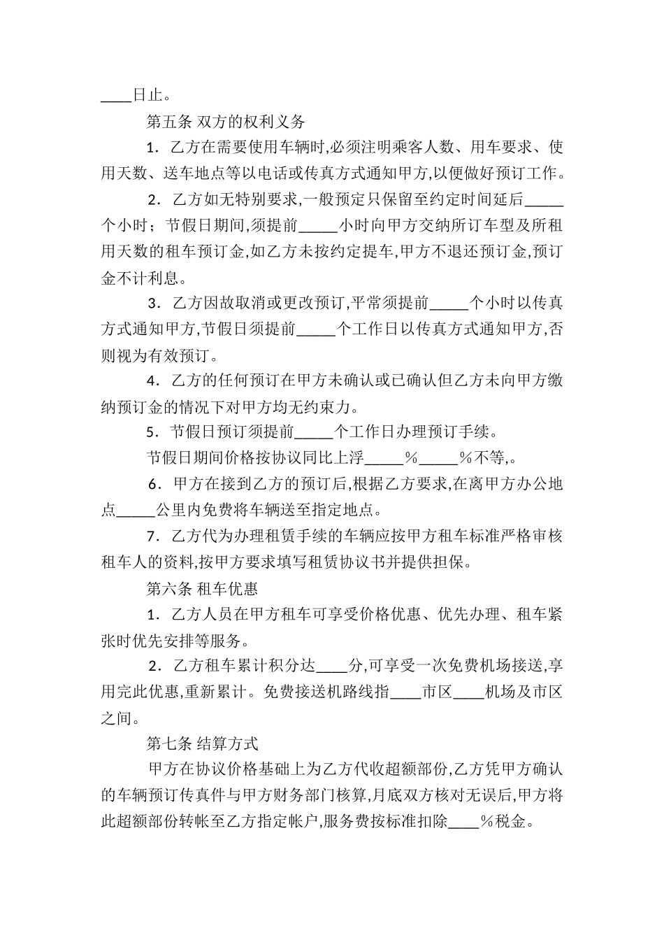 车辆租赁协议书模板锦集8篇_第2页