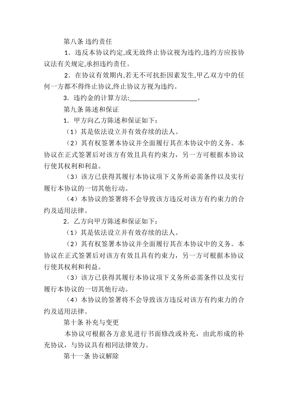 车辆租赁协议书模板锦集8篇_第3页