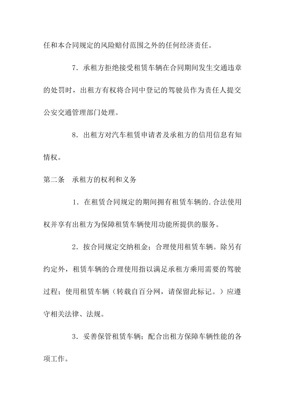 车辆租赁协议书范本_第2页