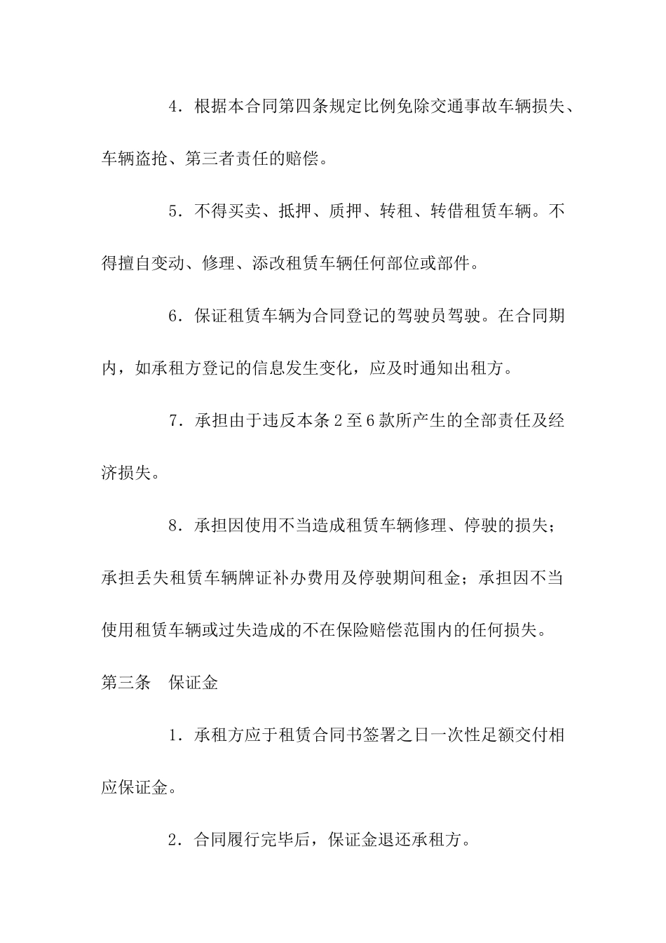 车辆租赁协议书范本_第3页
