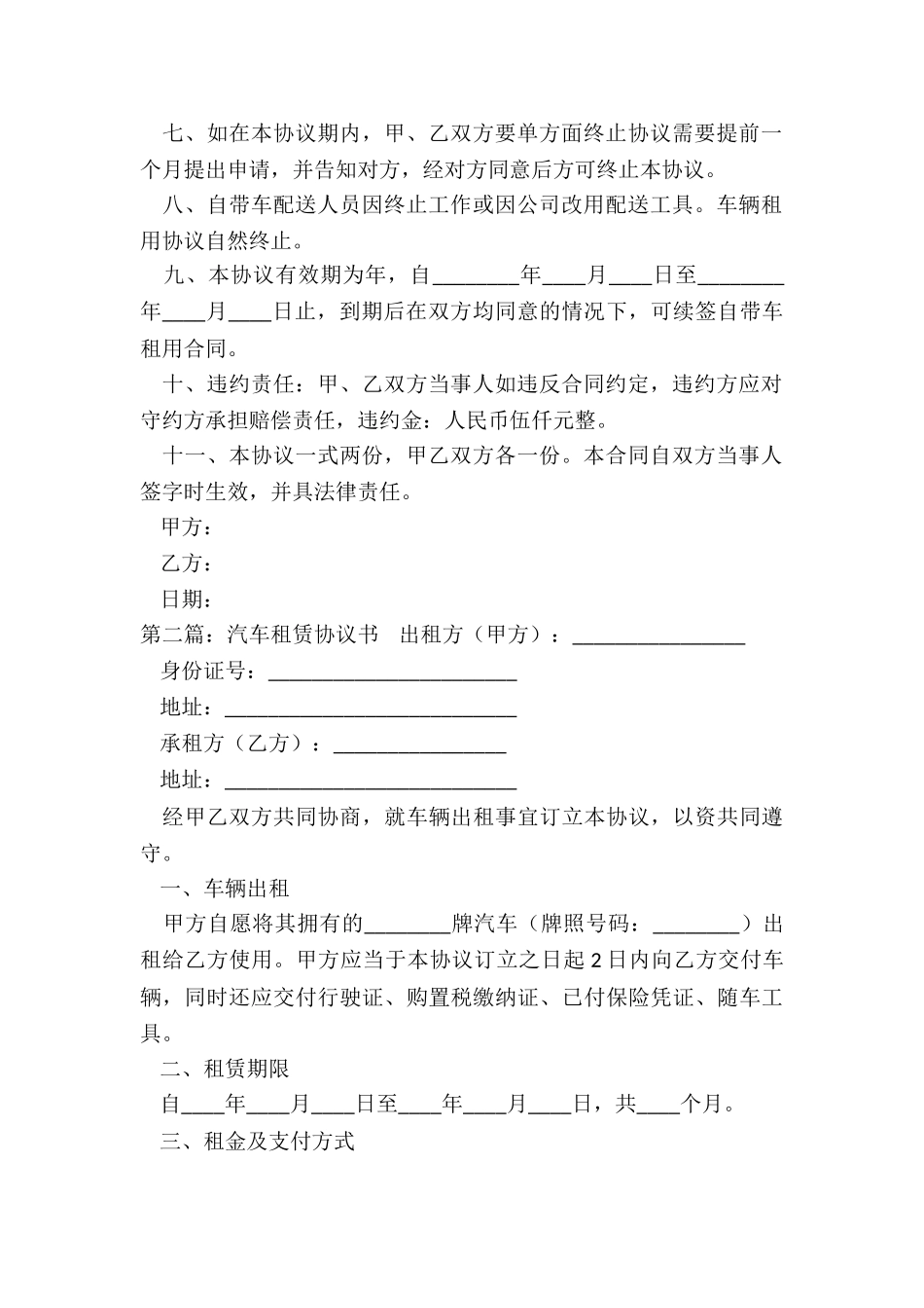 车辆租赁协议书-租赁合同-_第2页