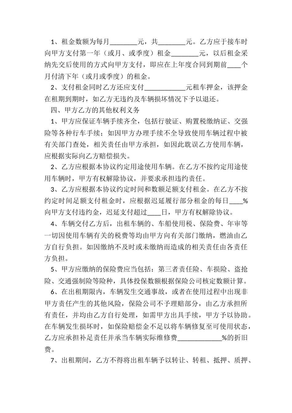 车辆租赁协议书-租赁合同-_第3页