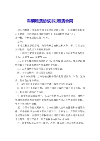 车辆租赁协议书-租赁合同-