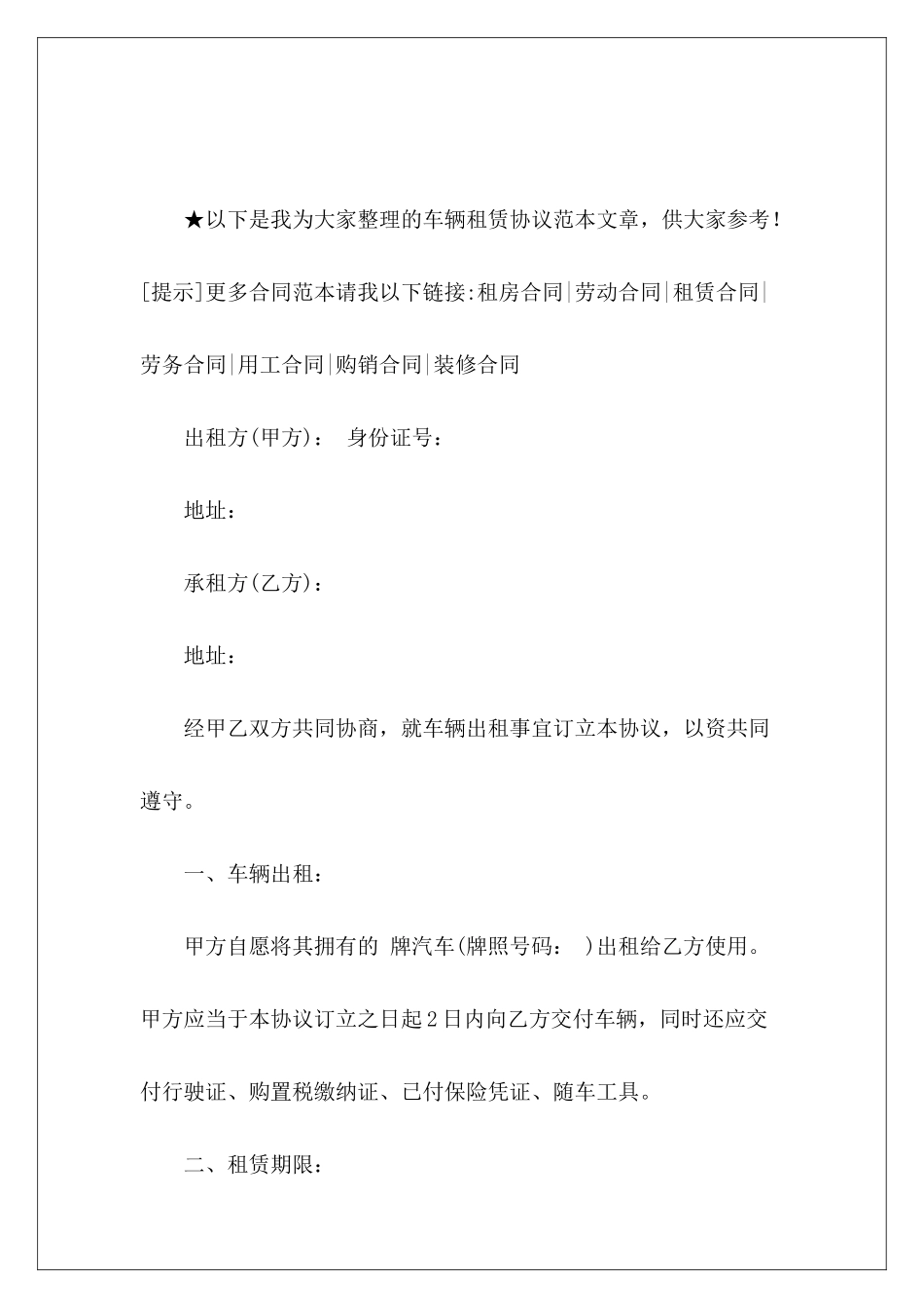 车辆租赁协议范本车辆租赁协议范本_第2页