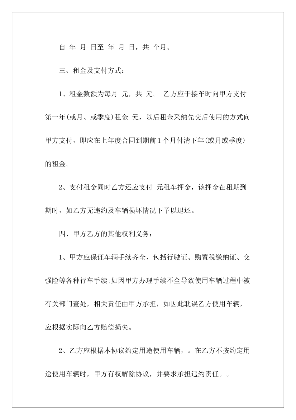 车辆租赁协议范本车辆租赁协议范本_第3页