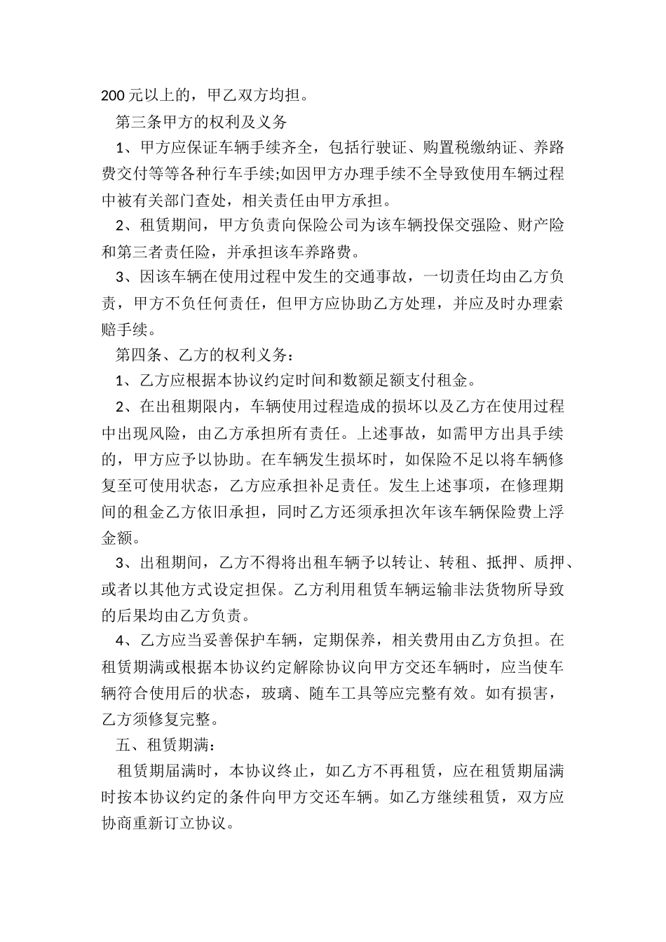 车辆租赁合同(五篇)-租赁合同-_第2页