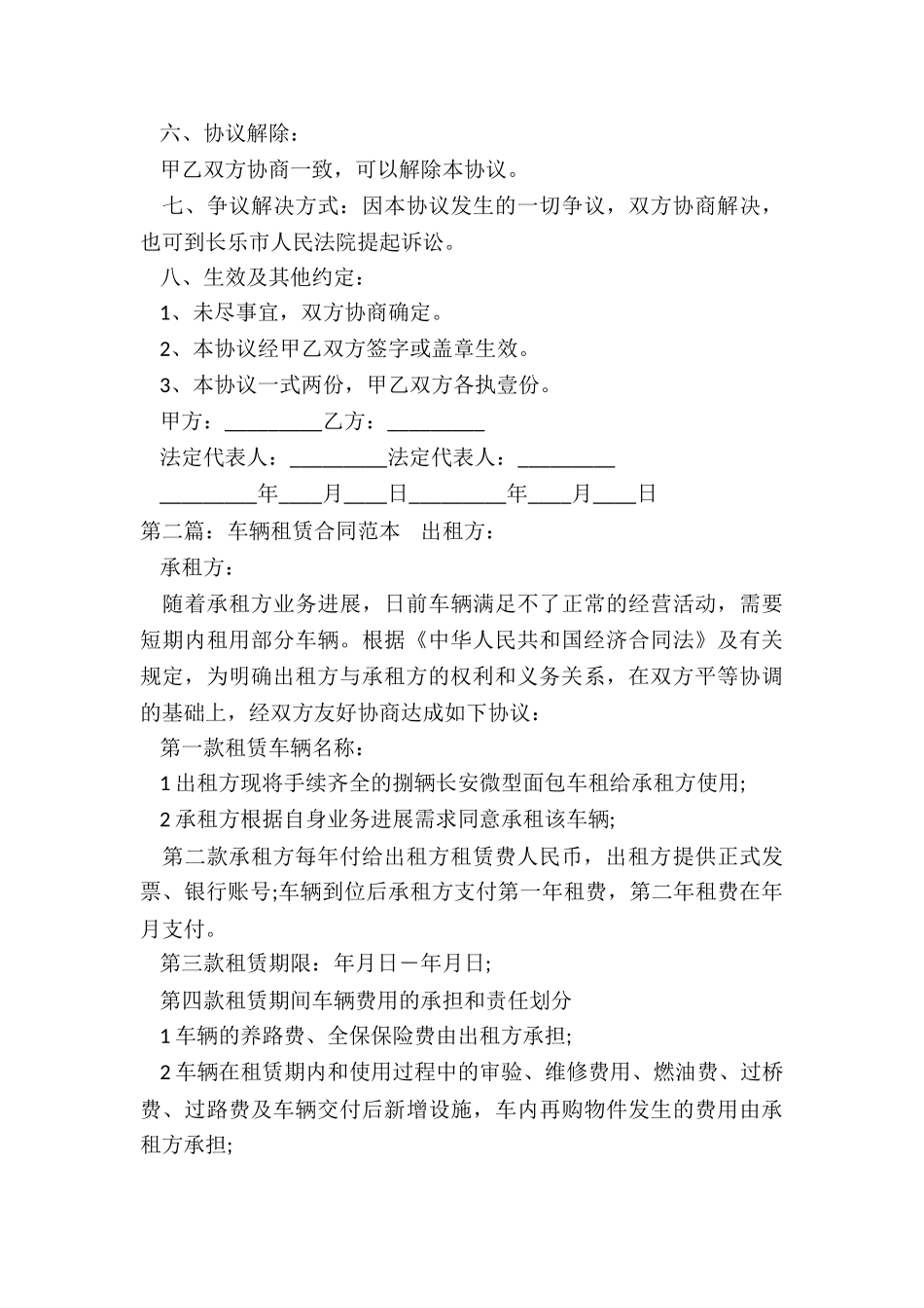 车辆租赁合同(五篇)-租赁合同-_第3页