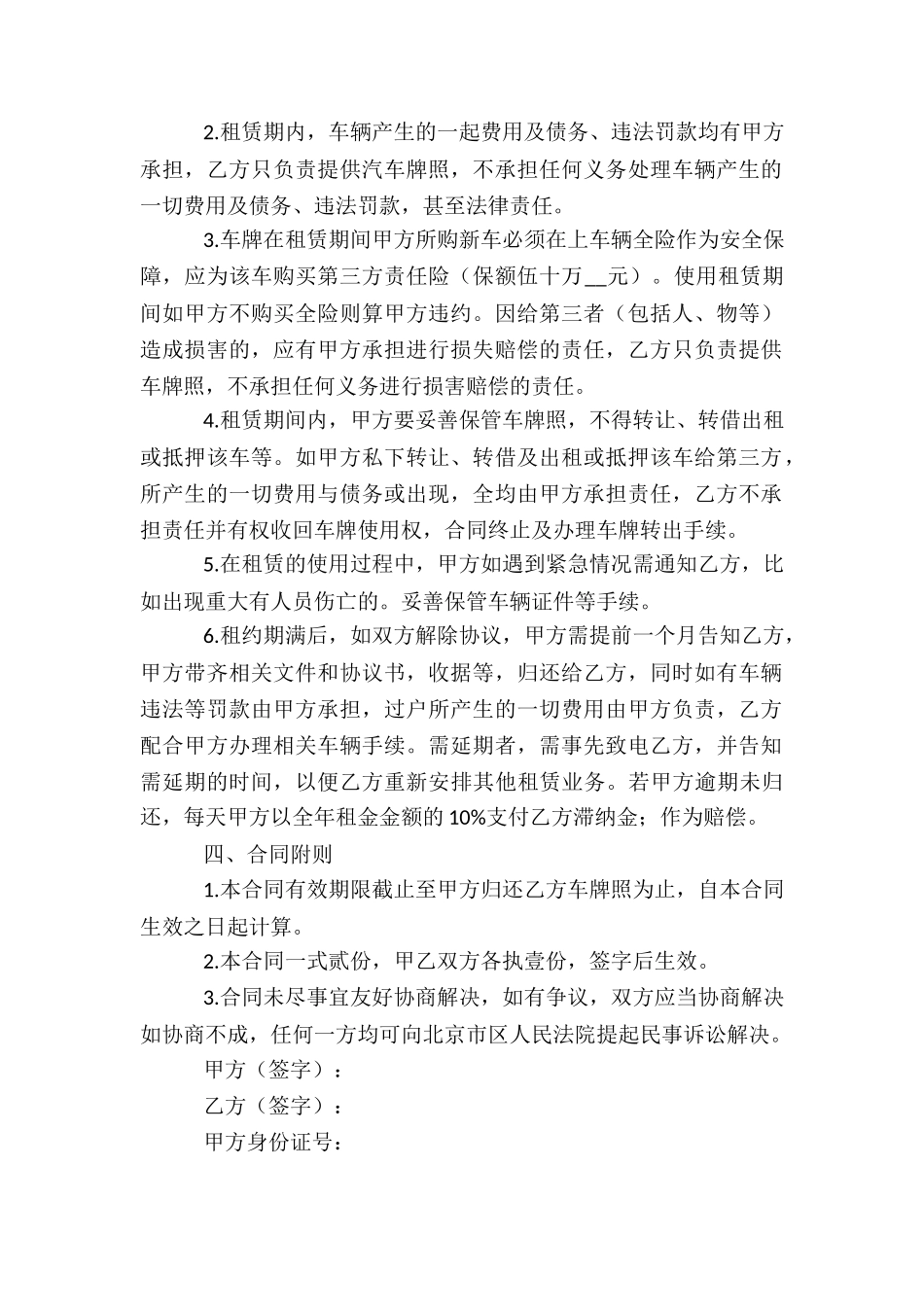 车辆租赁协议书模板锦集5篇_第2页