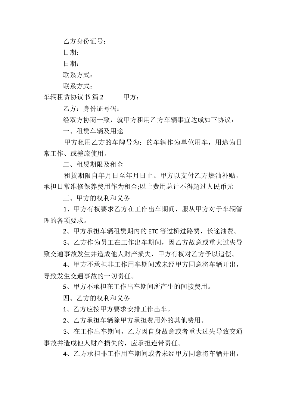 车辆租赁协议书模板锦集5篇_第3页