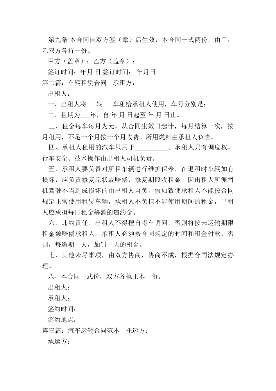 车辆租赁合同(优秀三篇)-租赁合同-_第2页
