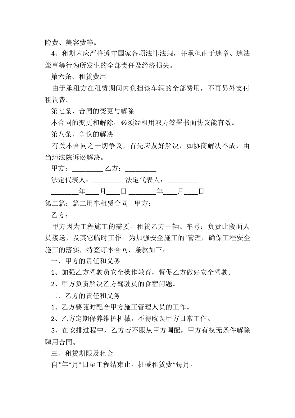 车辆租赁合同(合集)-租赁合同-_第2页
