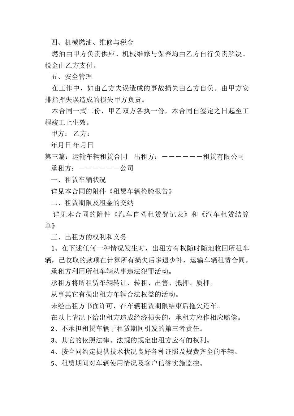车辆租赁合同(合集)-租赁合同-_第3页