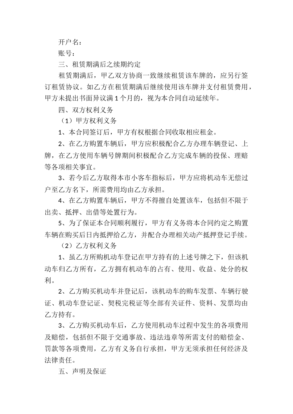 车辆租赁协议书四篇_第2页