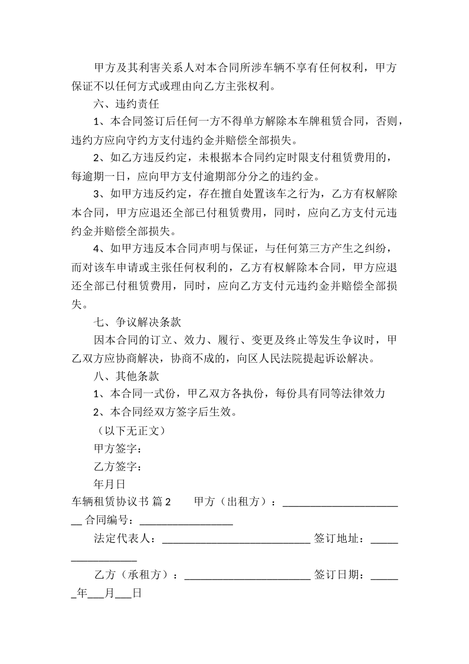 车辆租赁协议书四篇_第3页