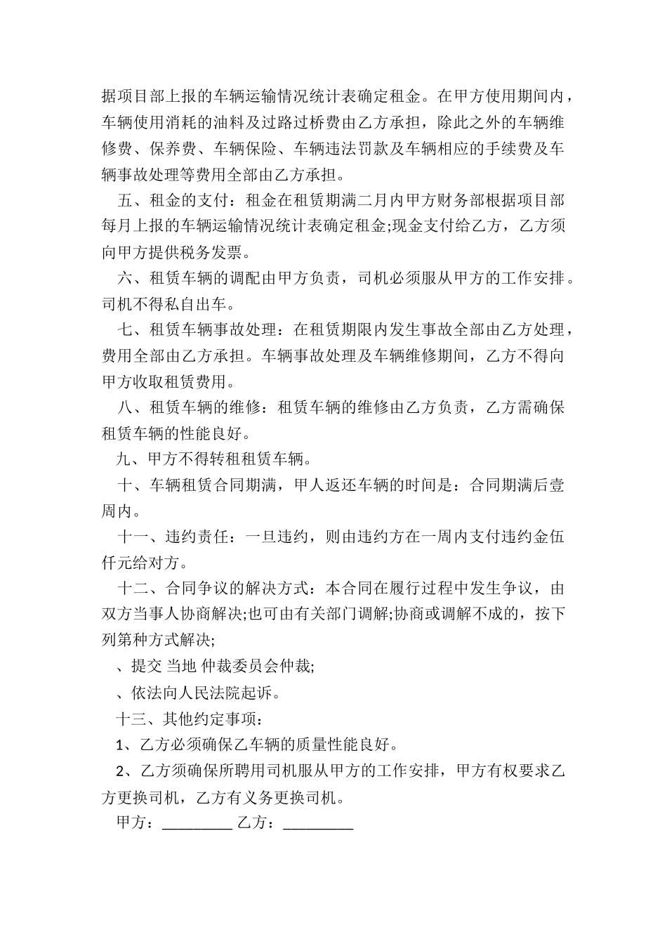 车辆租赁合同(推荐5篇)-租赁合同-_第2页