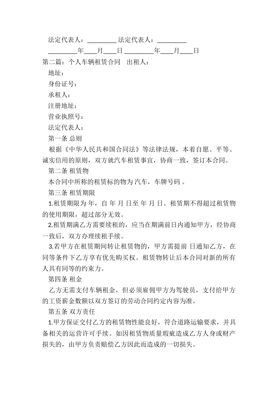 车辆租赁合同(推荐5篇)-租赁合同-_第3页