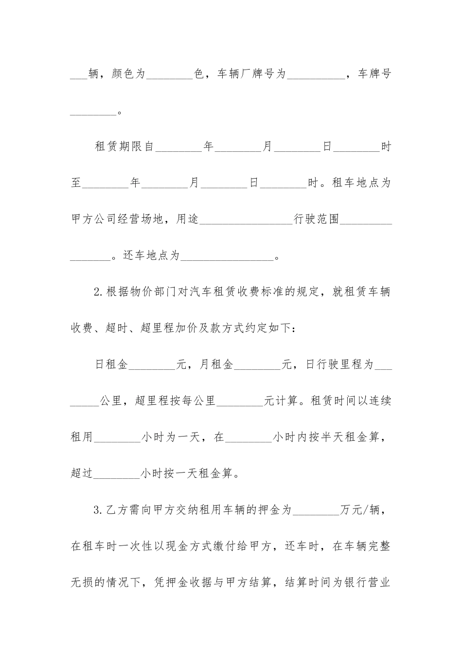 车辆租赁合同2024标准版范本3篇-汽车租赁合同范本标准版_第2页