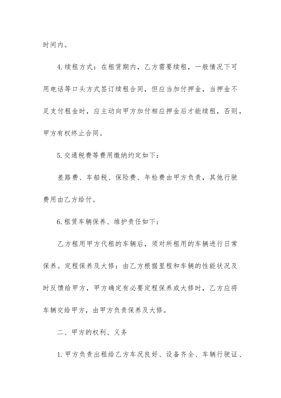 车辆租赁合同2024标准版范本3篇-汽车租赁合同范本标准版_第3页