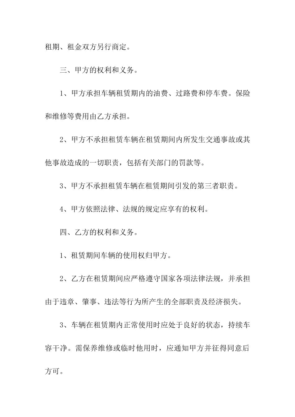 车辆租赁合同(精选5篇)_第2页