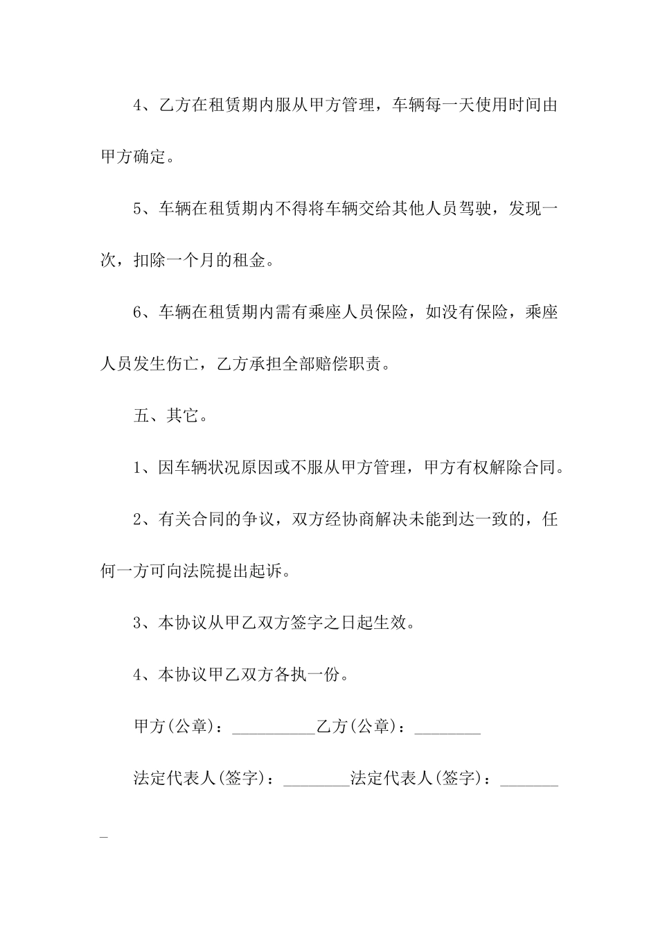 车辆租赁合同(精选5篇)_第3页