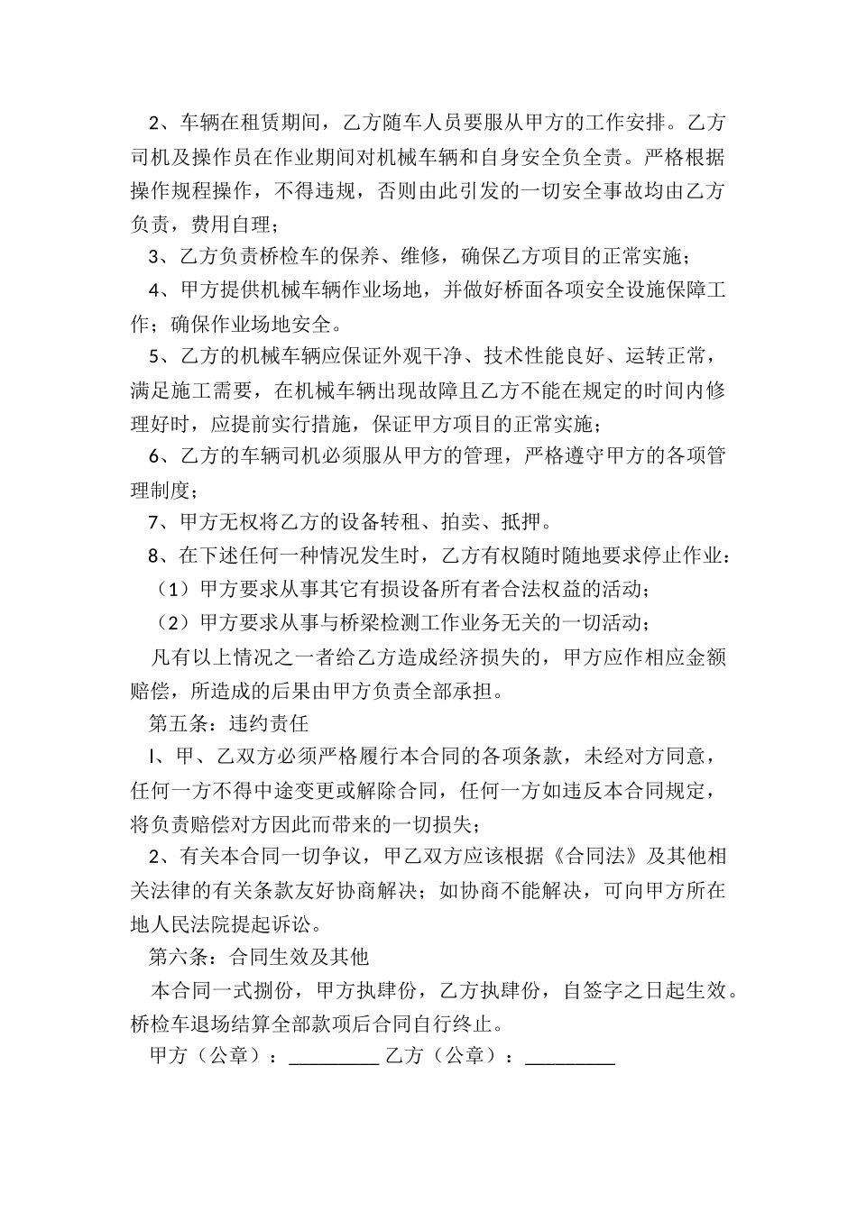 车辆租赁合同-租赁合同-_第2页
