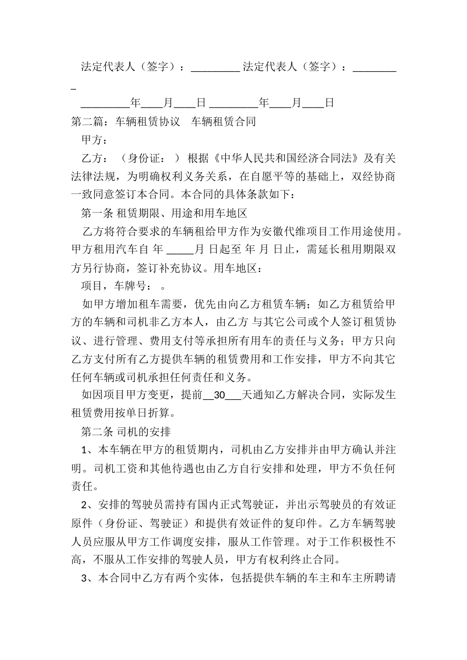 车辆租赁合同-租赁合同-_第3页