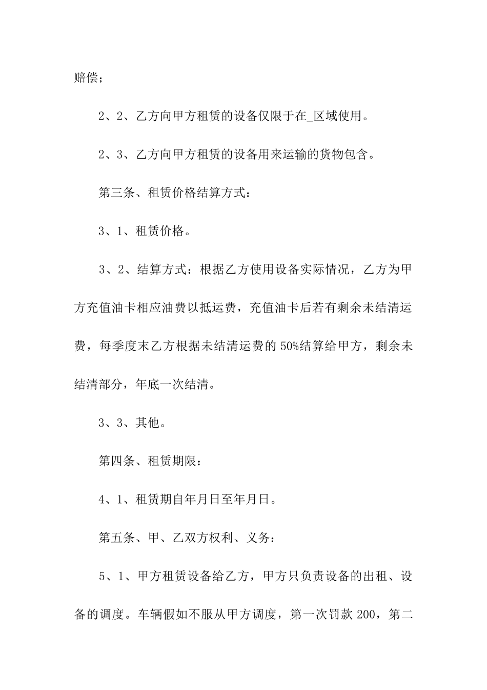 车辆租赁合同3篇_第2页