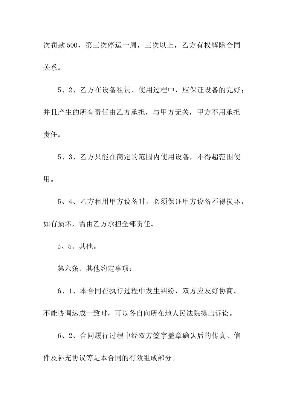 车辆租赁合同3篇_第3页