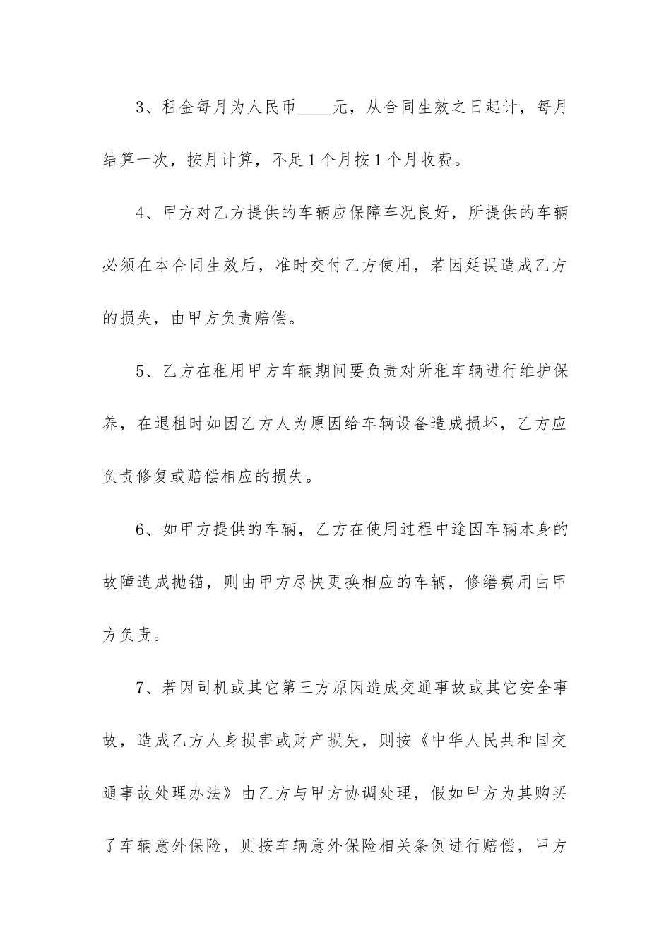 车辆租赁合同3篇(汽车租赁的合同)_第2页