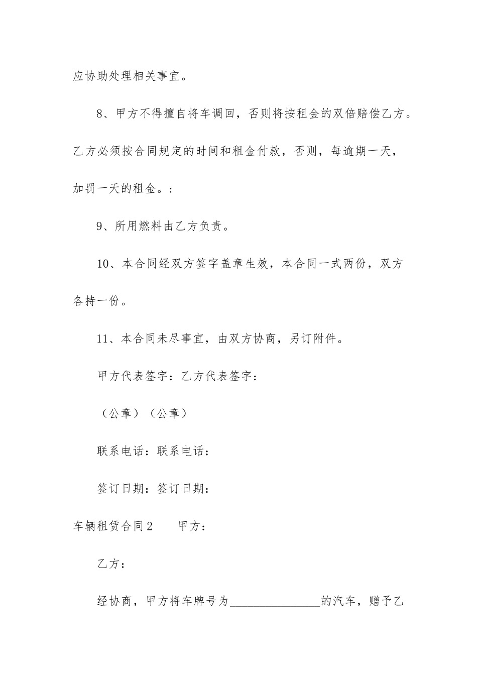车辆租赁合同3篇(汽车租赁的合同)_第3页
