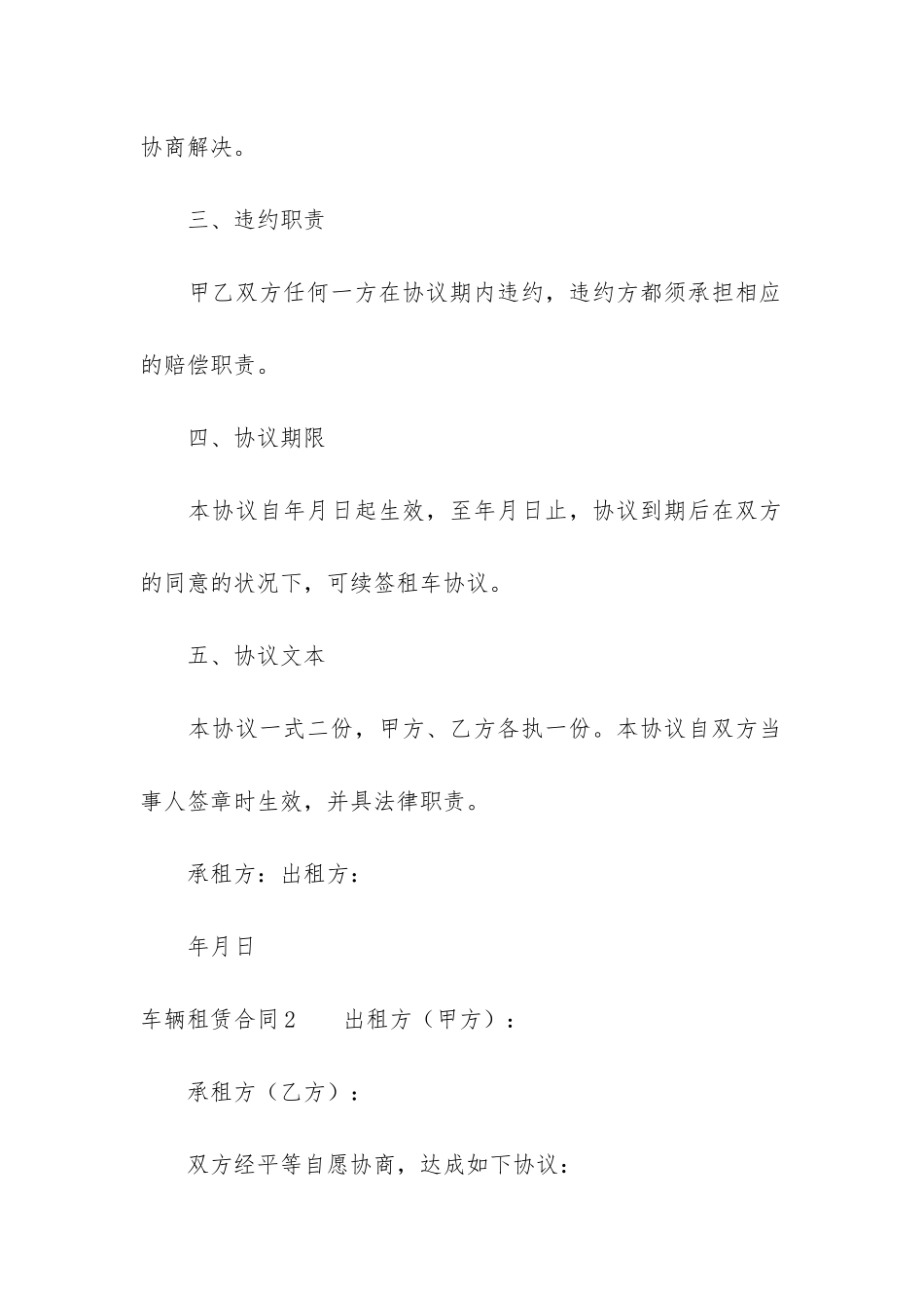 车辆租赁合同4篇-汽车租赁合同百科_第3页