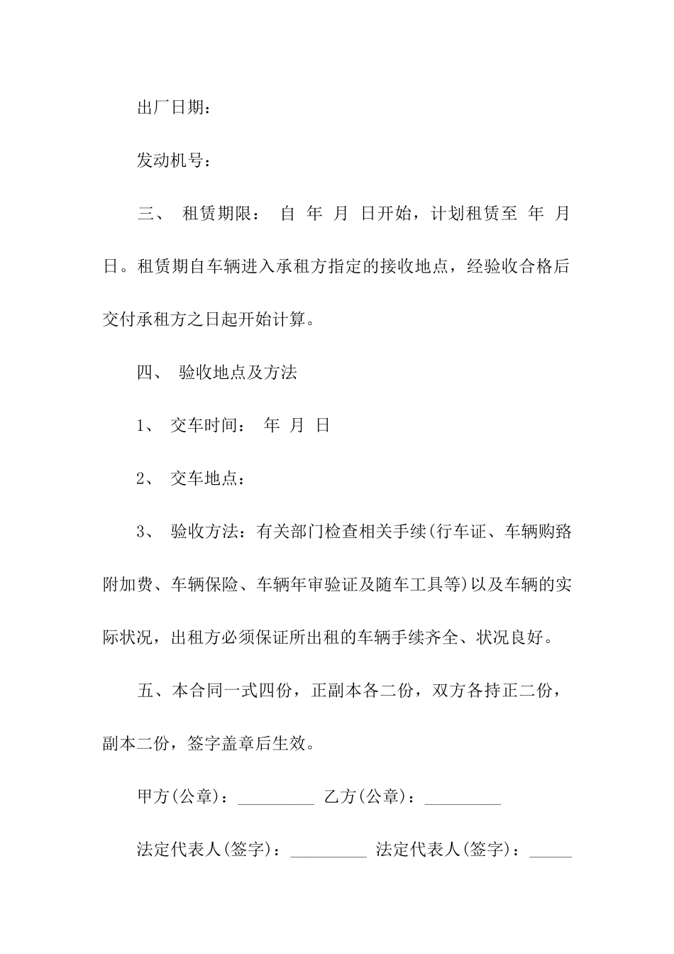 车辆租赁合同7篇_第2页