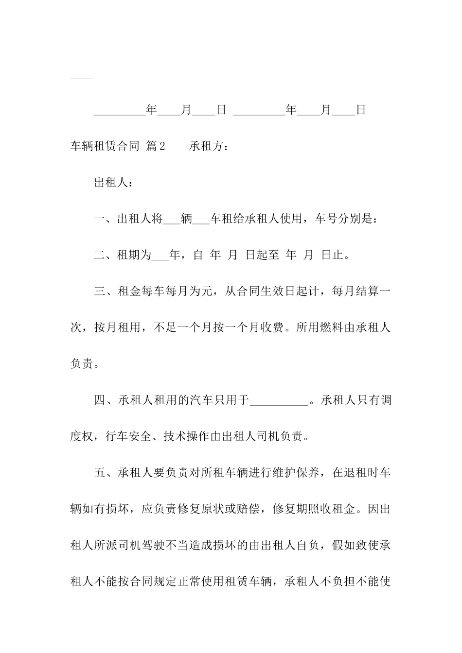 车辆租赁合同7篇_第3页