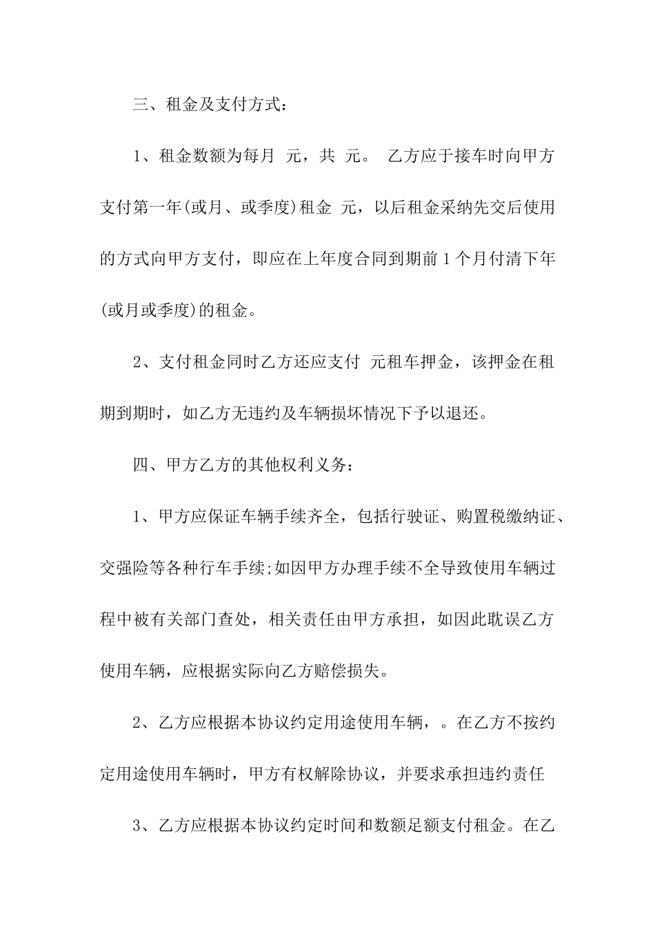 车辆租赁合同下载_第2页