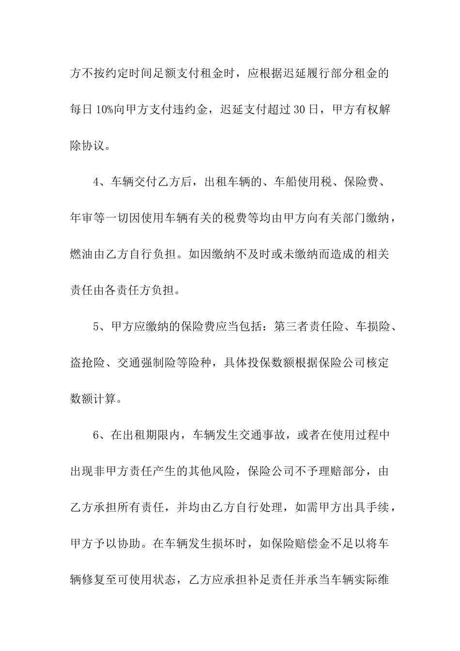 车辆租赁合同下载_第3页